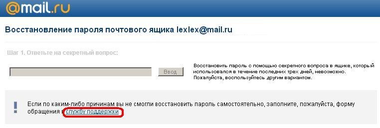 mail.ru-zabili-3