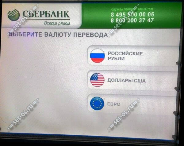 http://set-os.ru/wp-content/uploads/2015/10/perevod-bankomat-6.jpg