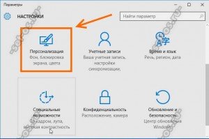 Как сделать пуск прозрачным в windows 10 Как сделать пуск прозрачным в windows 10