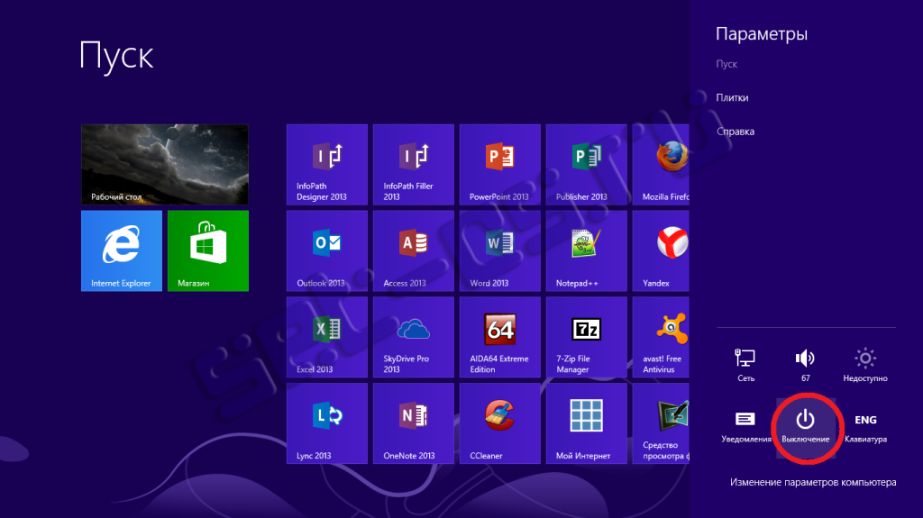 Как выключить windows 8