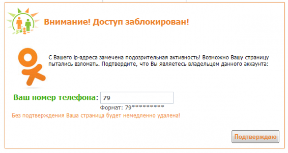 odnoklassniki_blocked