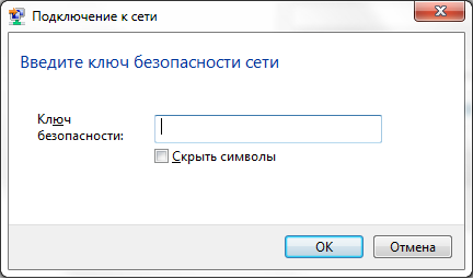 wi-fi_security-key | Как настроить?