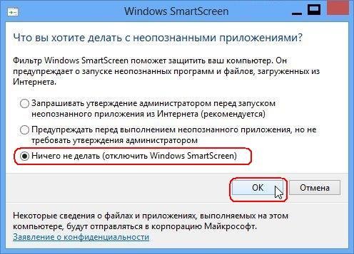 windows8-smartscreen-off-2