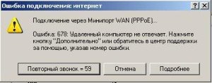 Ошибка подключения 678 Windows XP