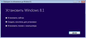 как обновиться до Windows 8.1