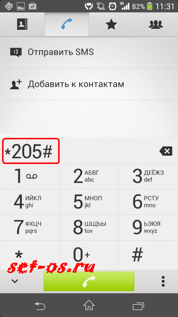 Устзапрет1 мегафон на какой номер