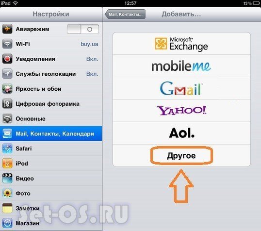 Настройка почты на iPhone и iPad на сервер Mail.ru