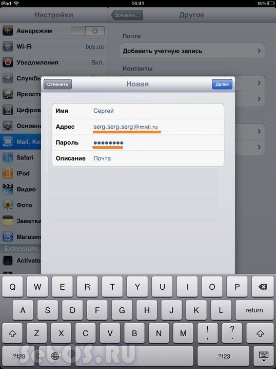 Настройка почты на iPhone и iPad на сервер Mail.ru
