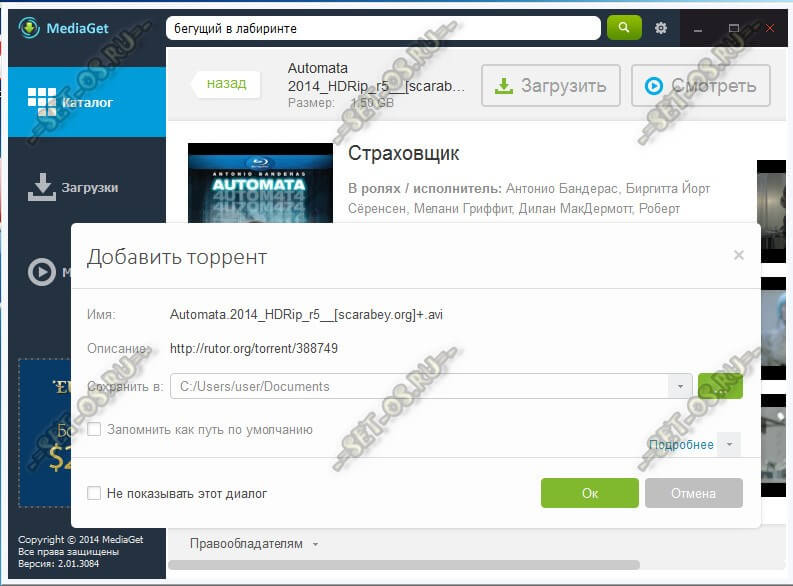 mediaget для windows 7 и windows 8 на русском