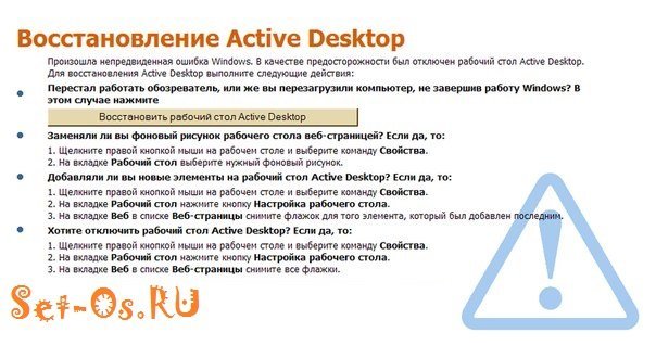 восстановить рабочий стол active desktop windows xp