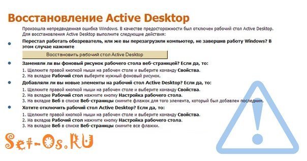 Восстановить рабочий стол active desktop windows xp