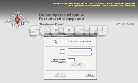 лк военнослужащего рф вход
