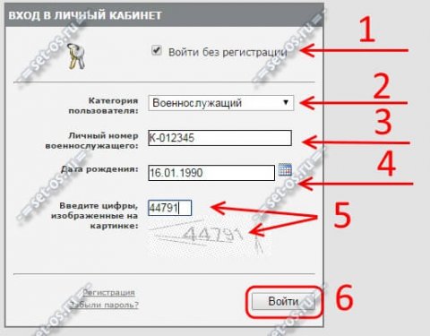 личный кабинет военнослужащего без регистрации