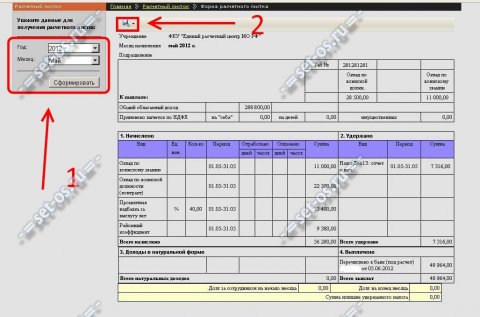 сохранить расчетный лист военнослужащего мо рф