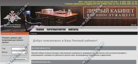 регистрация в личном кабинете военнослужащего