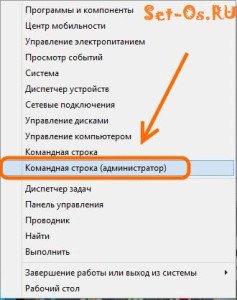 Как запустить командную строку от имени администратора на windows 8