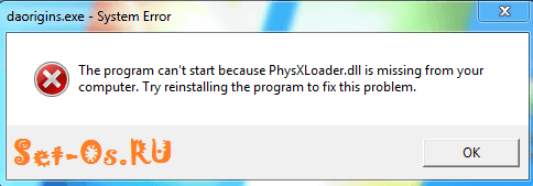 physxloader.dll отсутствует, запуск программы невозможен