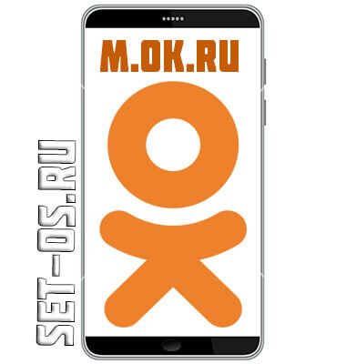 m.ok.ru мобильная версия моя страница