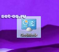 windows-10 god mode режим бога