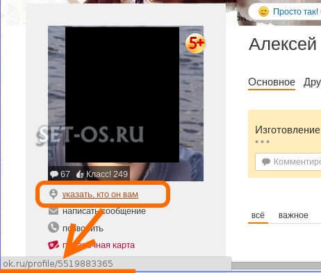 Как узнать id человека в ok.ru