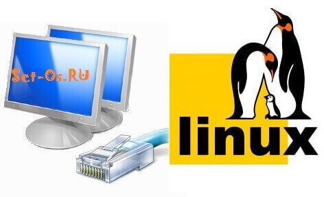 Настройка сети в Linux ubuntu fedora centos