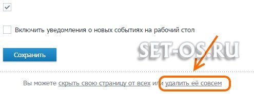 как удалить страницу на fotostrana.ru