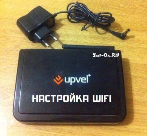 Настройка WiFi на Upvel