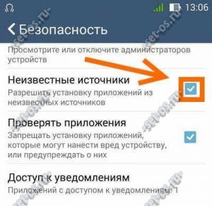 Как отключить установку приложений из неизвестных источников
