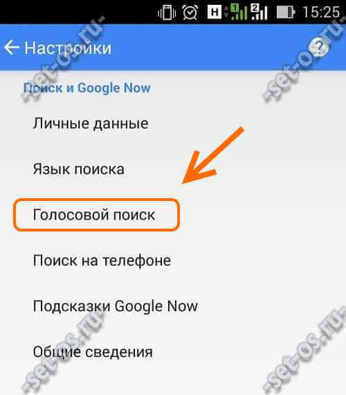 Настрой голосовой поиск. Где находится раздел голосовой.