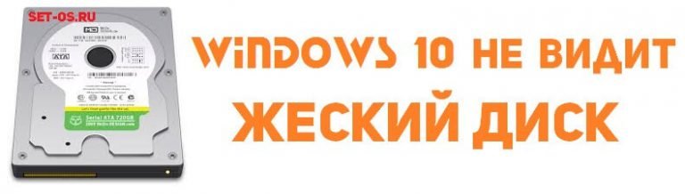 Как активировать жесткий диск в виндовс 10