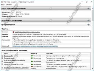 Анализатор сбоев windows 10