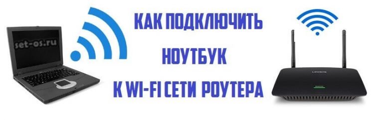 Как включить вай фай на ноутбуке виндовс 7