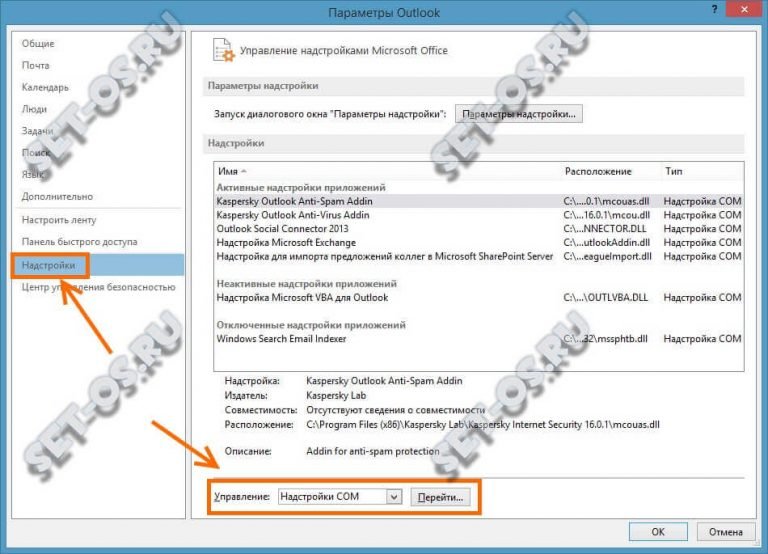 Настройка автоматической проверки outlook