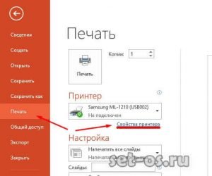 Как убрать поля при печати в powerpoint