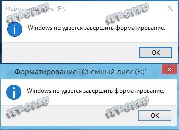 ошибка Windows 10 не удаётся завершить форматирование