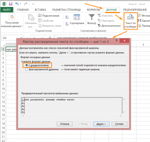 Как изменить тип данных в ячейке excel