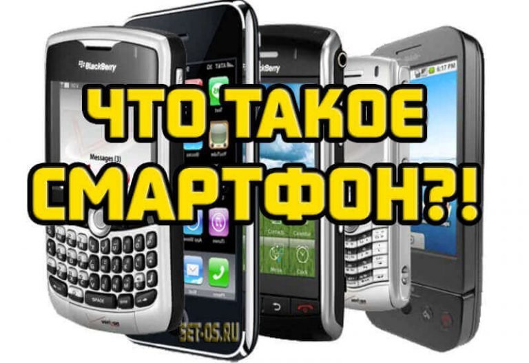 Чем pda отличается от смартфона