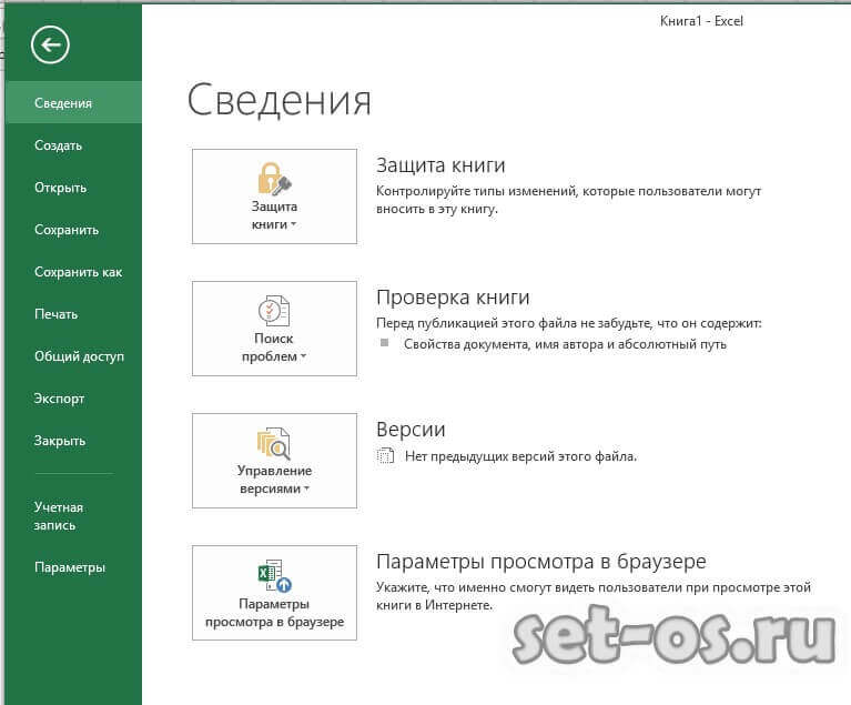 Excel защита от копирования