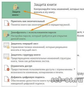 Excel защита от копирования