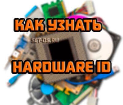 hardware-id-windows