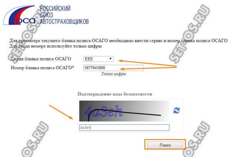 Подлинность осаго по номеру