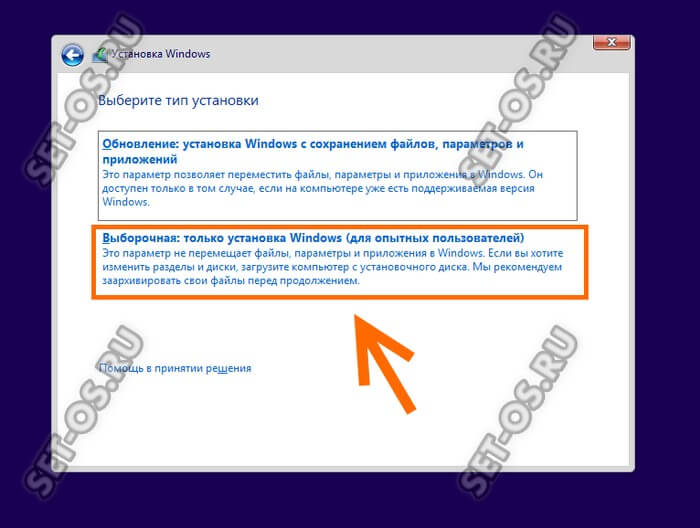 Что значит выборочная только установка виндовс
