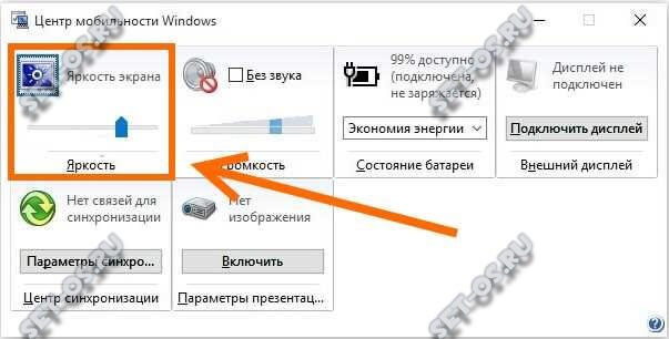 windows 10 изменение яркости экрана