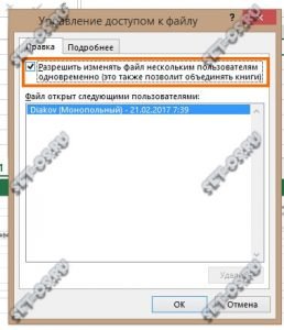 Как сделать общий доступ к файлу excel