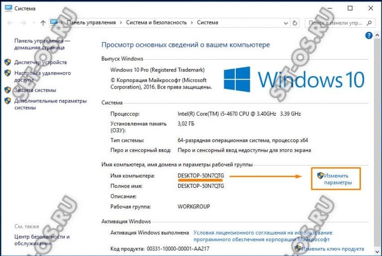 Как изменить имя компьютера windows server 2019