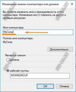 Как изменить имя компьютера windows server 2019