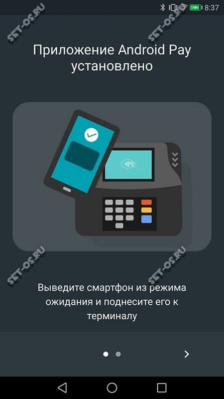 приложение android pay установлено