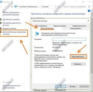 Windows 8 настройка рабочей группы