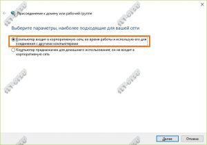 Как убрать компьютер из рабочей группы и добавить в домен