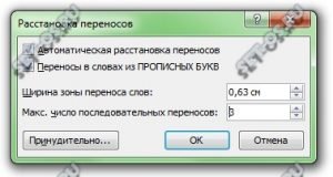 Почему не работает автоматическая расстановка переносов в ворде